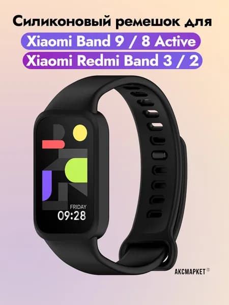 Ремешок для Xiaomi Band 9 Active / 8 Active, Redmi Smart Band 3 / 2