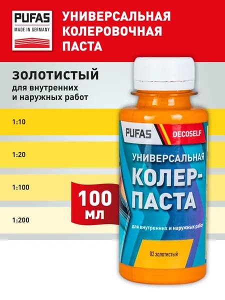 Паста колеровочная Pufas 100 мл, цвет: золотистый