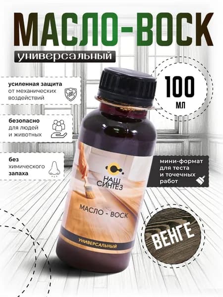 Масло-воск для дерева износостойкий, оттенок ВЕНГЕ