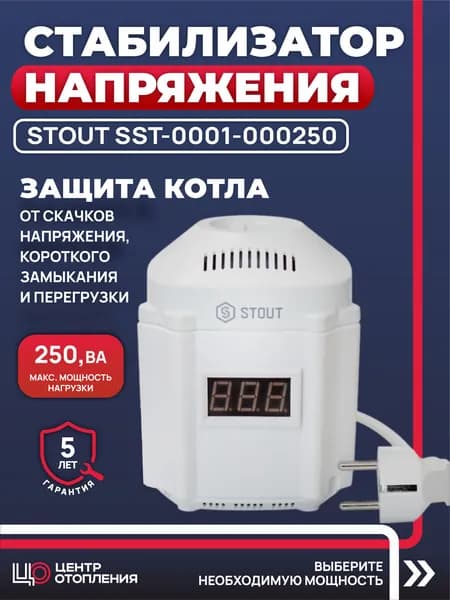 Стабилизатор напряжения для газового котла ST 250
