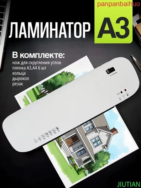 Пакетный ламинатор , формат А3, белый