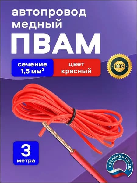 Провод соединительный, длина 3.6 м
