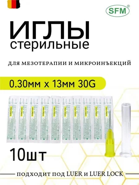 Иглы стерильные одноразовые медицинские, канюля для мезотерапии, 30G, 10 шт. SFM. Германия
