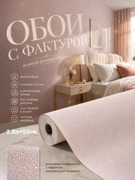 Обои Винил на флизелине 2.8 м, 0.5 м