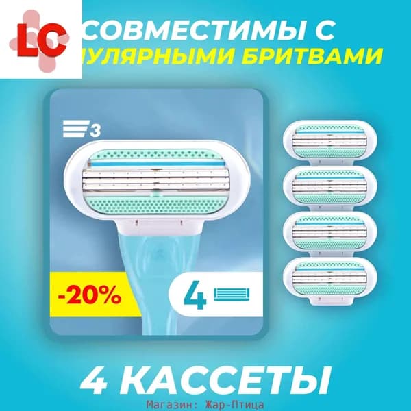 Сменные кассеты для женских бритв
