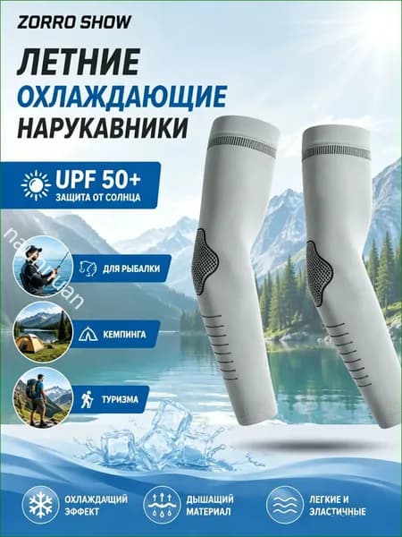Спортивный компрессионный нарукавник