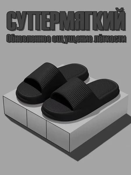 Тапочки