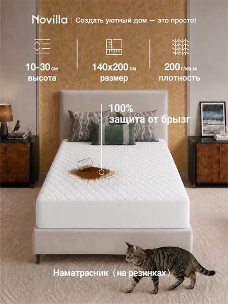 Наматрасник непромокаемый 140x200х30см бортом,белый