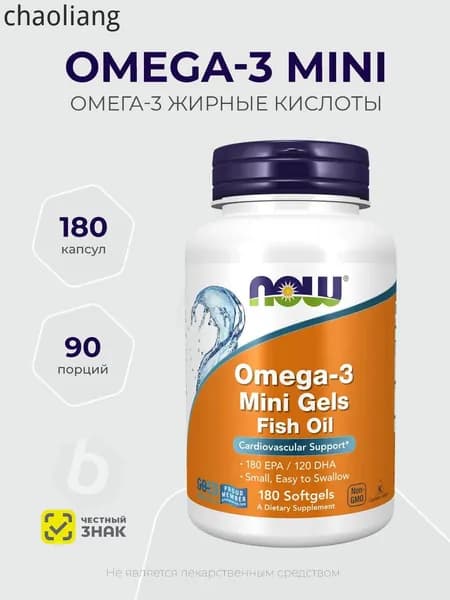Now Foods Omega-3 Mini Gels Fish Oil 180 капсул