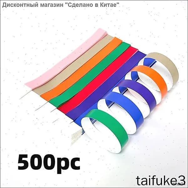 Контрольный браслет, листов: 500