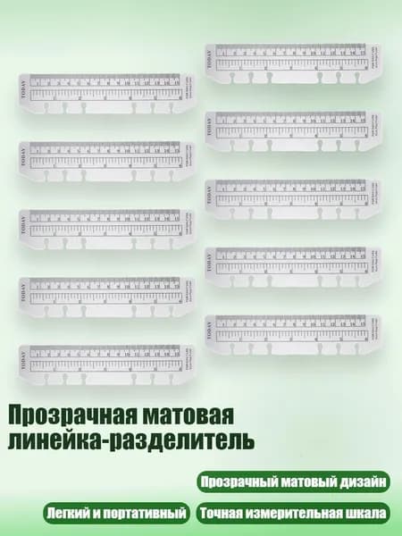 Прозрачная матовая линейка-разделитель, - Линейка формата А6 (свободный лист)