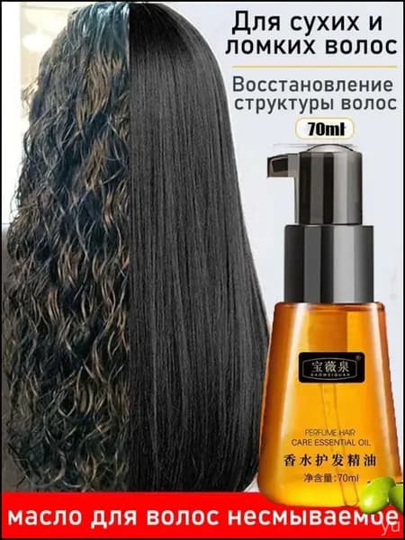 Масло для волос, 70 мл