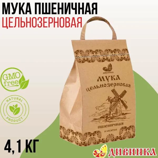 Мука Дивинка ПШЕНИЧНАЯ цельнозерновая 4,1 кг