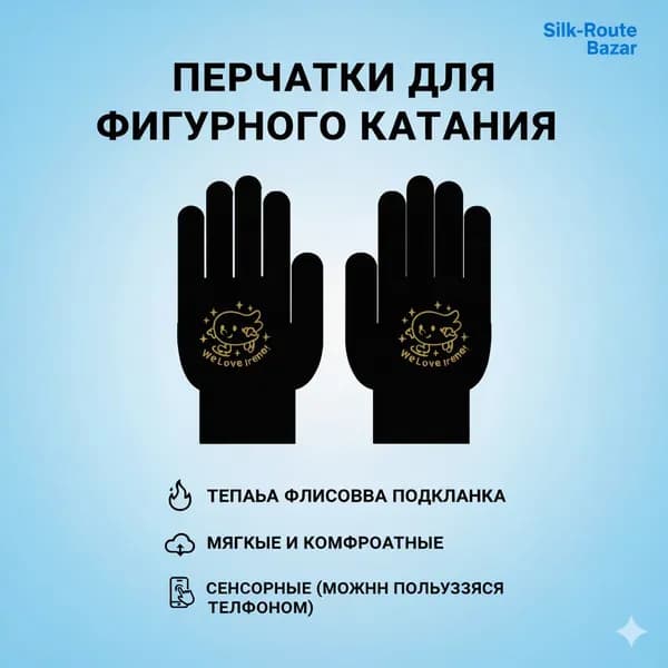 Перчатки для фигурного катания, размер: 19