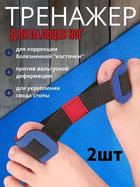 Тренажер для стоп