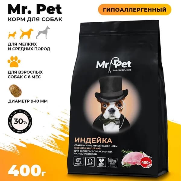 Корм сухой для собак мелких и средних пород Mr.Pet Супер-премиум класса, гипоаллергенный, полнорационный, без добавок, 100% натуральный состав, с индейкой, 400 г