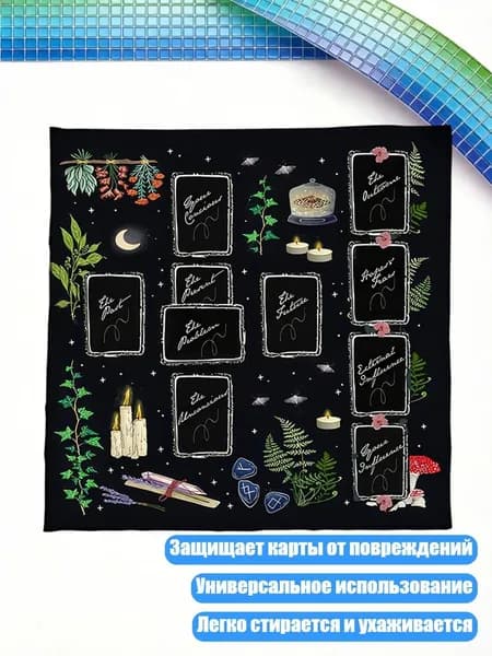 Бархатный скатерть для таро, - 50x50 см