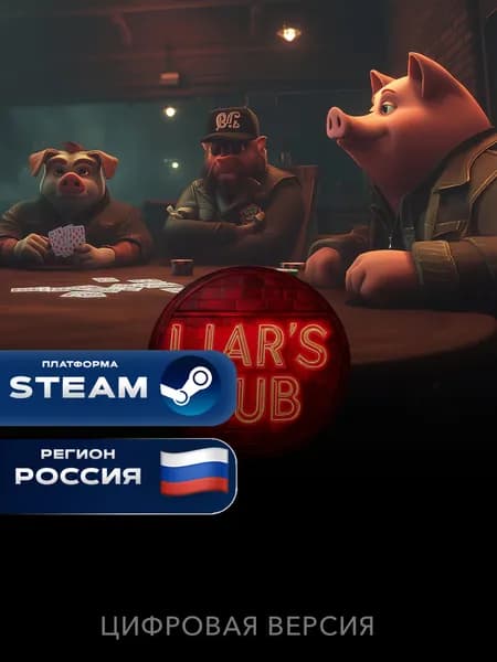 Игра Liar's Bar Steam Gift PC Россия