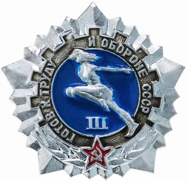 Знак "ГТО Готов к труду и обороне СССР " 3-й степени