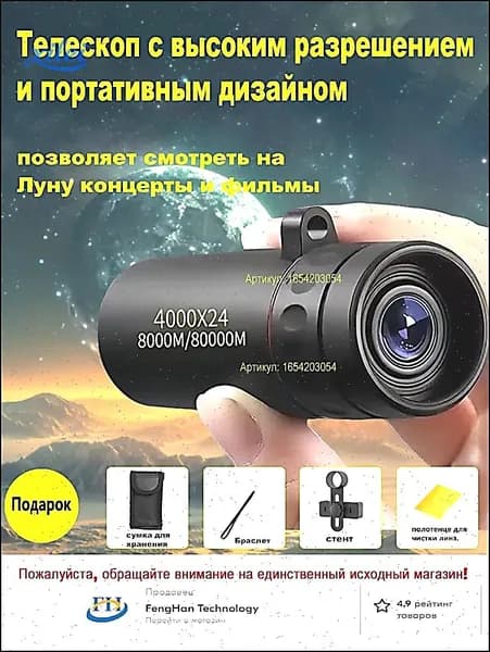 Телескоп