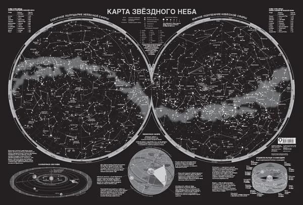Карта звездного неба (светящаяся) А0.
