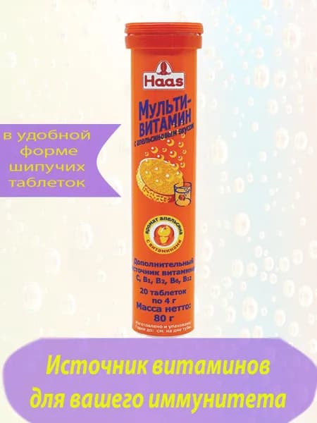 Мультивитамин ХААС 80г