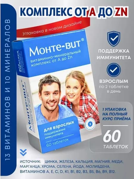 МОНТЕ-ВИТ Витамины от А до Zn таблетки 630мг №60