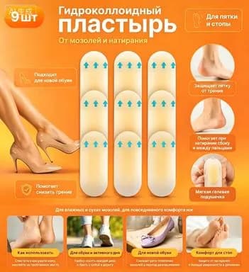 Гидроколлоидный гелевый пластырь от влажных и сухих мозолей