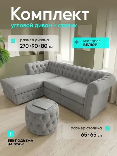 Угловой диван-кровать Честер