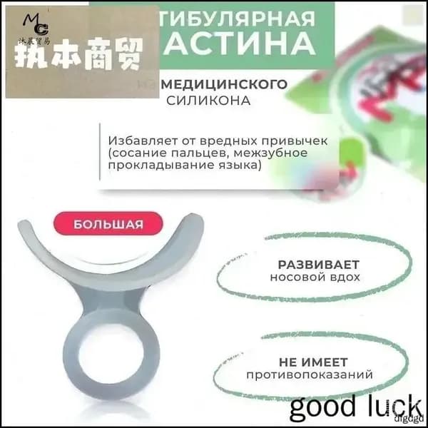 Премиум вестибулярный ортодонтический тренажер Big Лампа в виде цапли 3