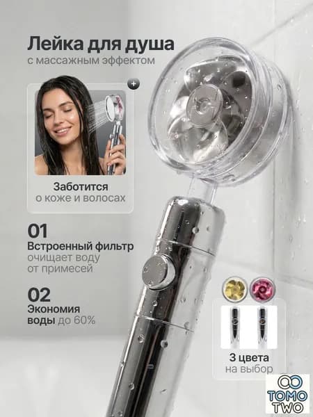 Лейка для душа с вентилятором и фильтром экономичная