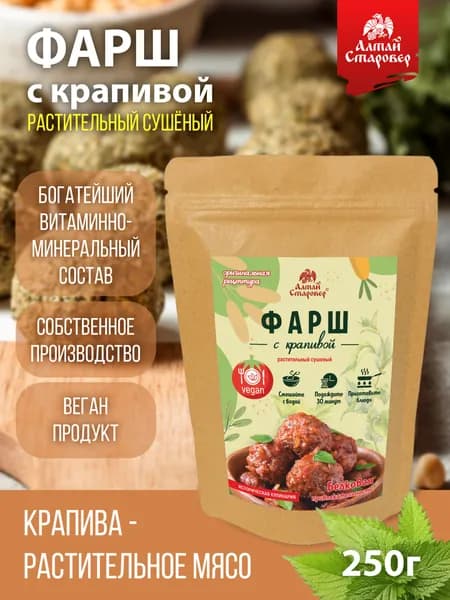 Растительный фарш с крапивой 250г