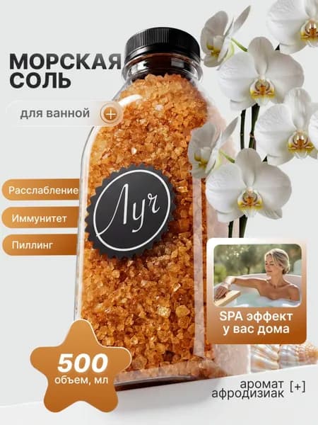 Соль для ванны, 500 г.