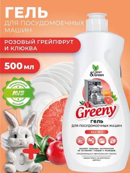 Гель для посудомоечной машины, Greeny 500 мл Clean&Green / Моющее средство гель для посудомойки