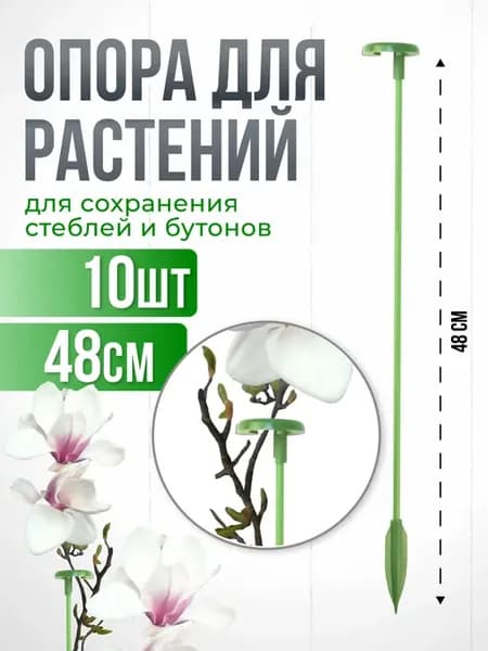 Опора для комнатных цветов и растений с кольцом