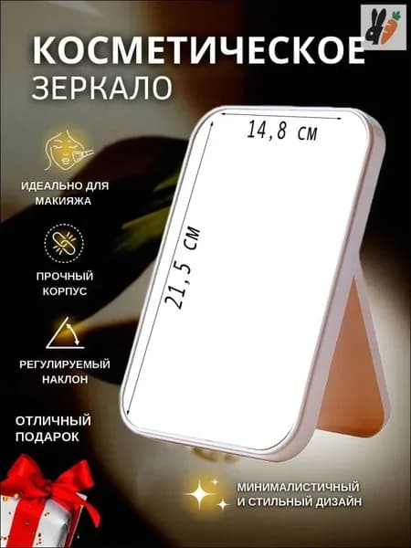 Зеркало интерьерное, 14.8 см х 21.5 см, 1 шт