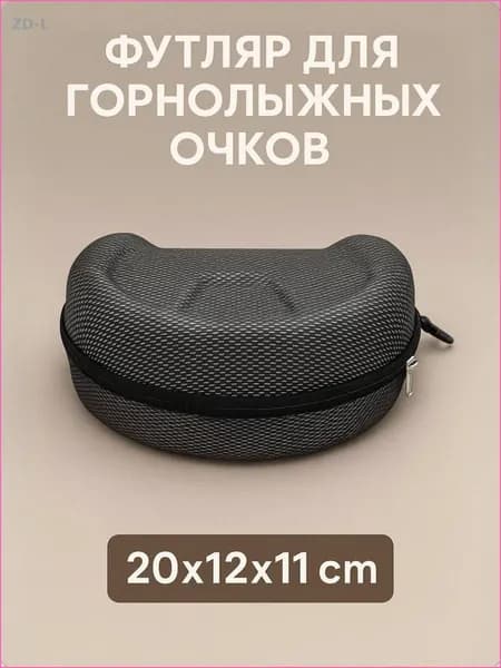 Маска горнолыжная