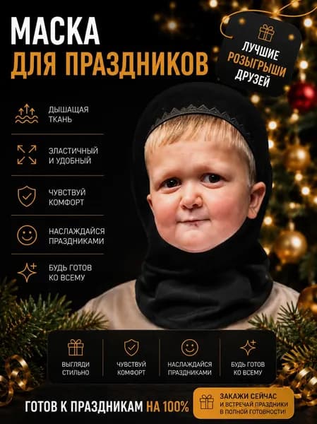 Морф-маска Хасбик Хасбула балаклава на лицо