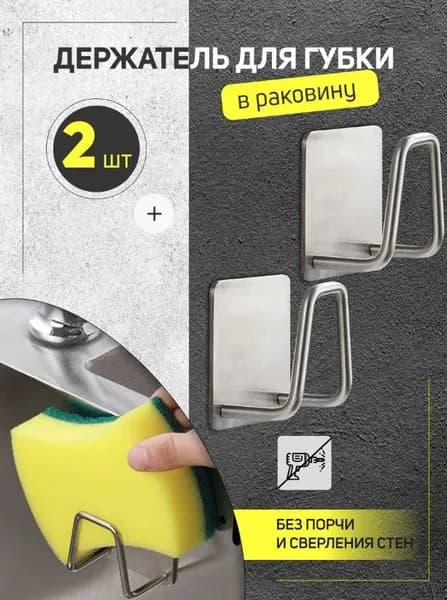 Держатель универсальный хром 2 шт для кухни и ванной