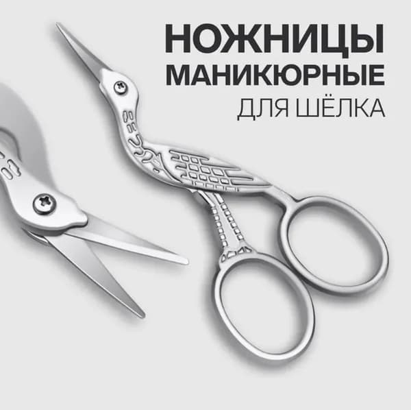 НожницыПортновские