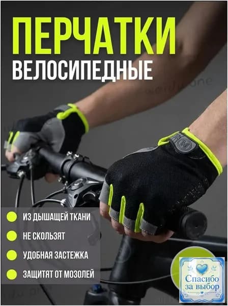 Велоперчатки, размер: L