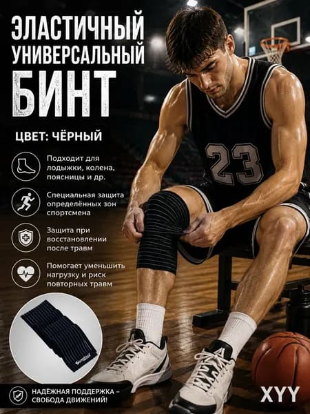Спортивный бинт 7.5см Х 150 см