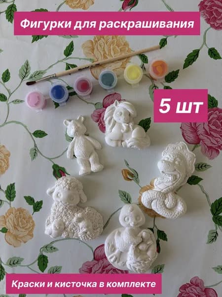 Гипсовые фигурки для раскрашивания, 5 шт.
