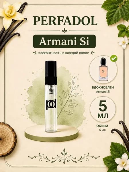 Духи Armani Si 5 мл