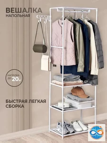 Вешалка напольная, 171 см х 55 см х 36 см