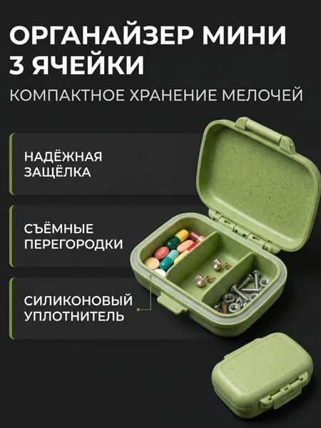Контейнер для мелочей 3 ячейки 8х6,5х2,5 см зеленый GUTEN TAG
