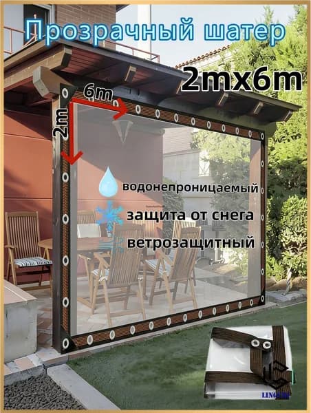 Садовый тент,600х200