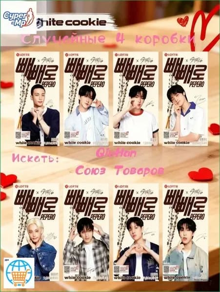 Скидка сегодня!Печенье с шоколадом Stray Kids 4 шт(Шаблон отправляется случайным образом)