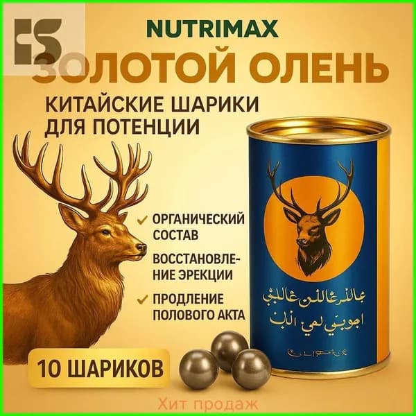 Золотой олень