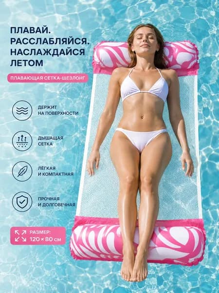 Основной: Новинка надувной лежак со спинкой, складной сетчатый плавучий матрас, пляжный аксессуар для отдыха на воде